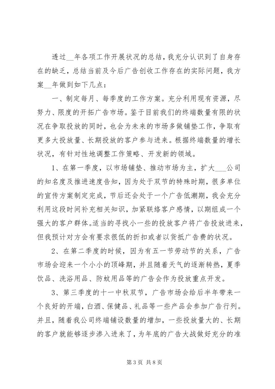 2023年个人年终工作总结及计划.docx_第3页