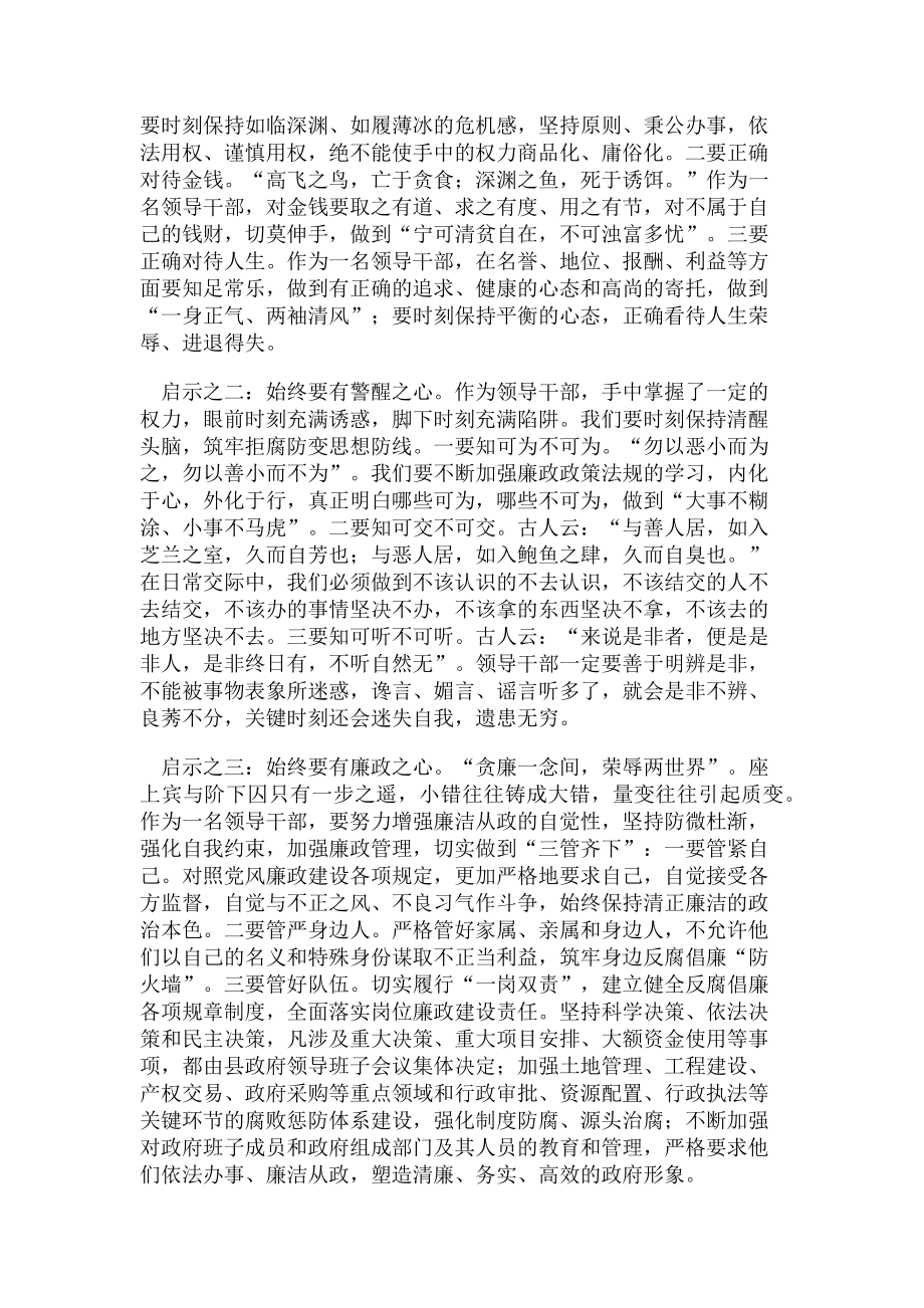 2023年领导干部参加廉政警示教育学习心得体会.doc_第2页