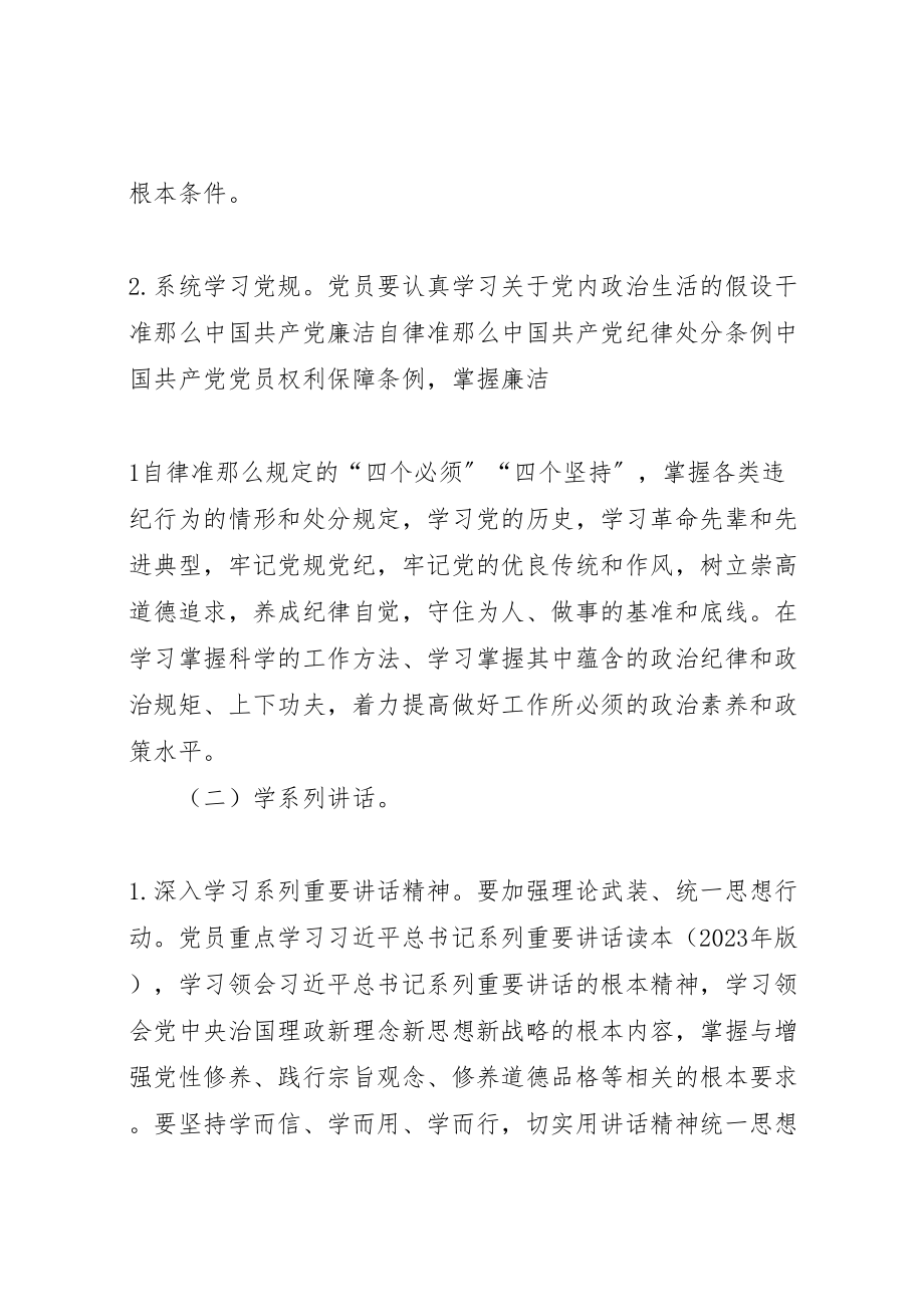 2023年镇机关两学一做学习教育方案 .doc_第2页