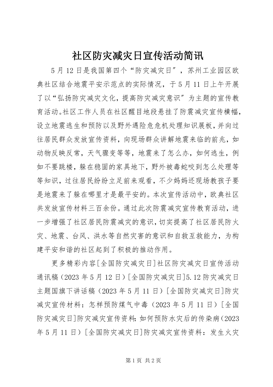 2023年社区防灾减灾日宣传活动简讯.docx_第1页