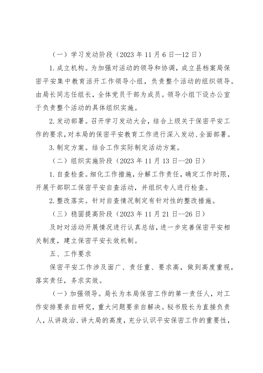 2023年档案局保密活动方案新编.docx_第2页