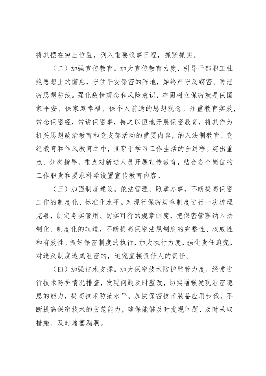 2023年档案局保密活动方案新编.docx_第3页