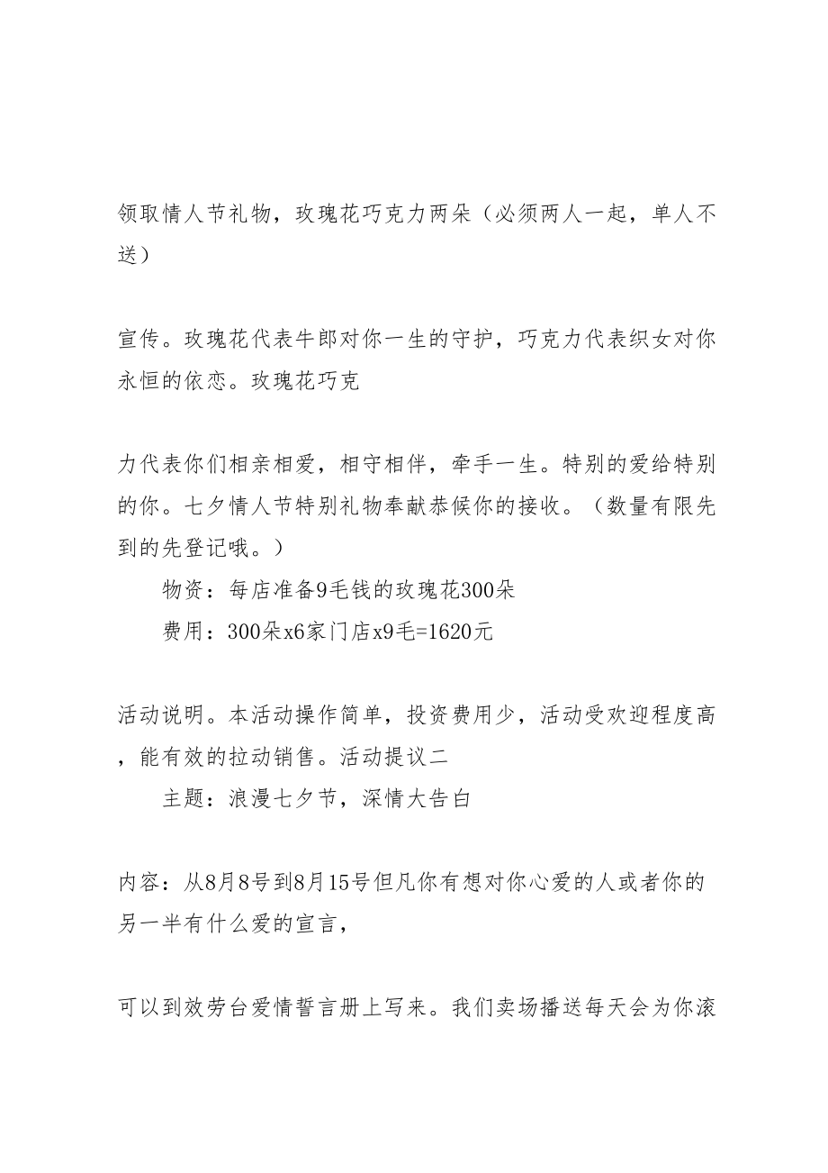 2023年全员提议改进方案 2.doc_第2页