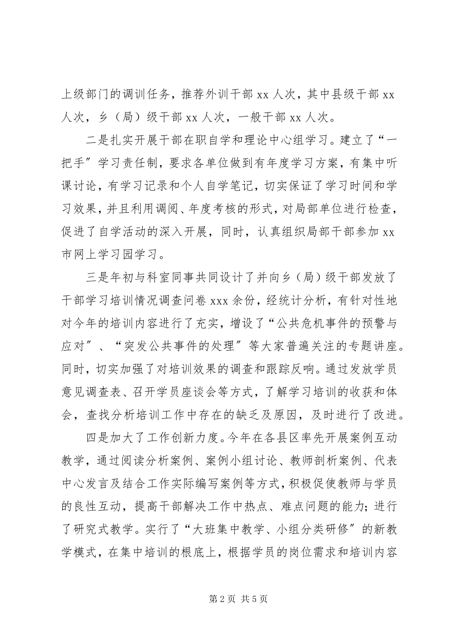 2023年干部教育工作者个人工作总结.docx_第2页