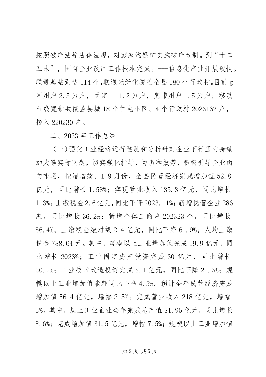 2023年工信局十二五期间工作总结.docx_第2页