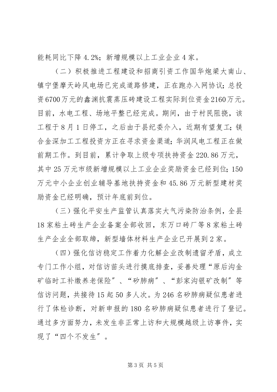 2023年工信局十二五期间工作总结.docx_第3页