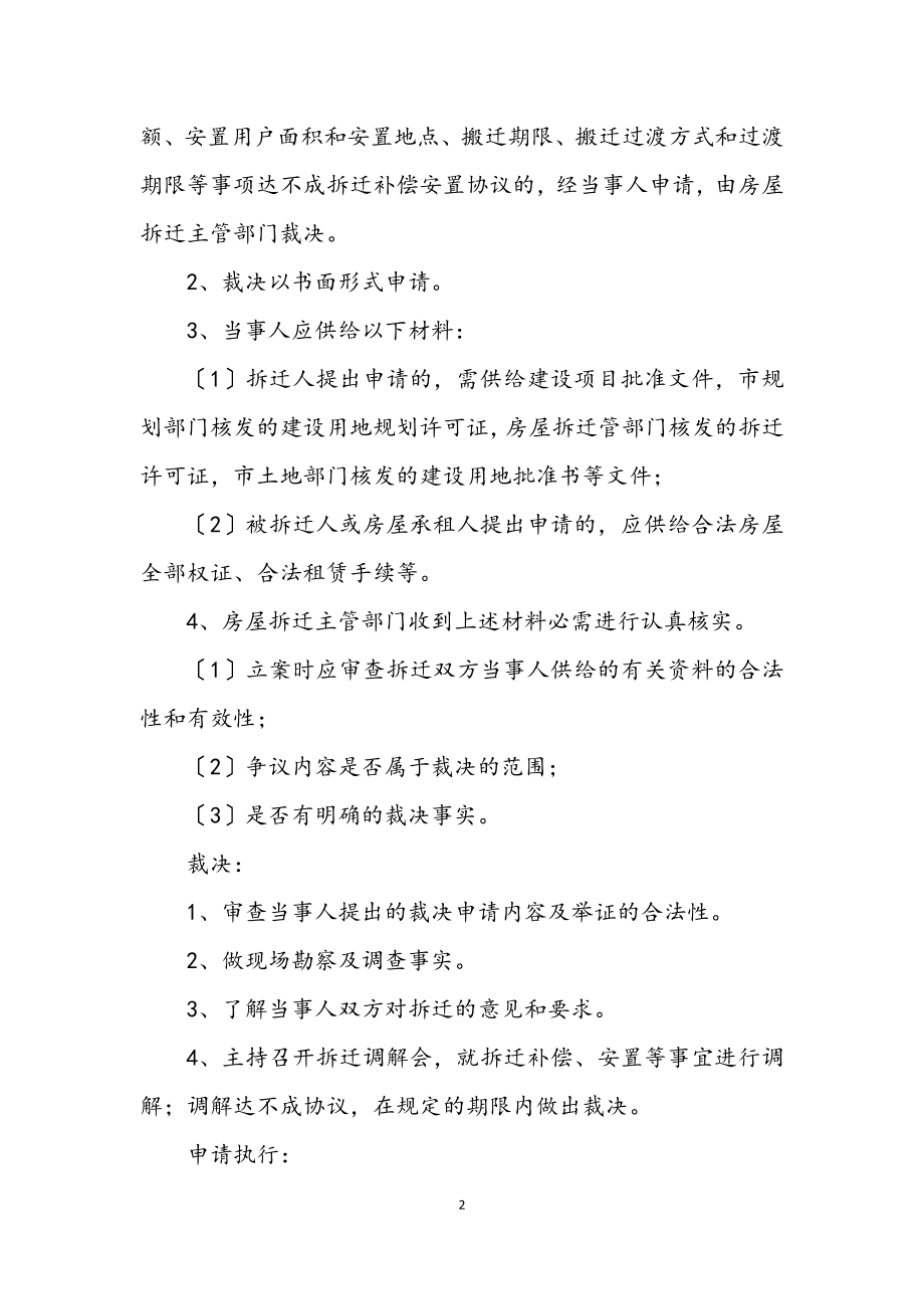 2023年拆迁管理办公室服务指南.docx_第2页