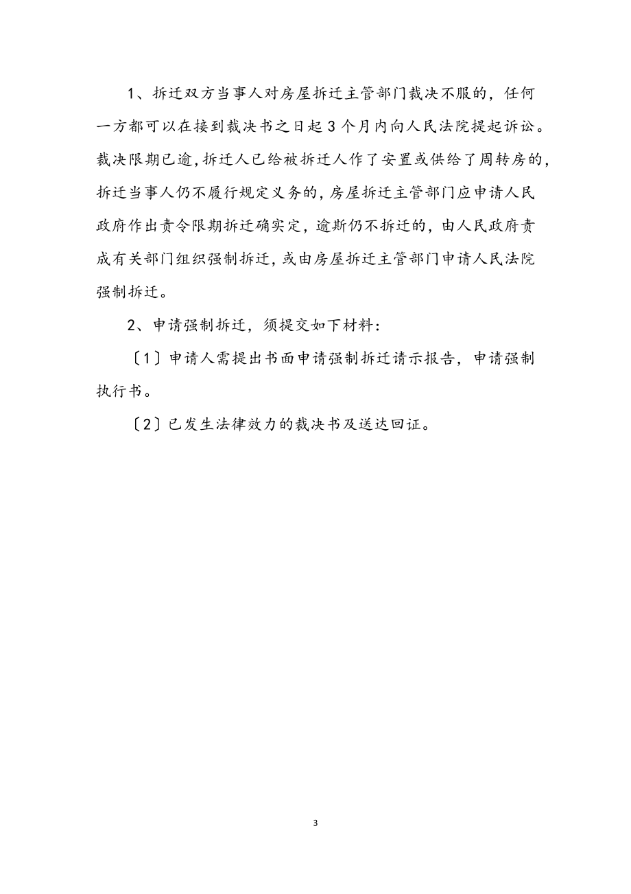 2023年拆迁管理办公室服务指南.docx_第3页