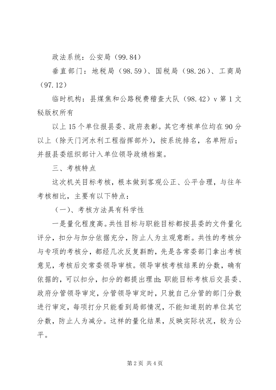 2023年县机关年度目标考核总结.docx_第2页