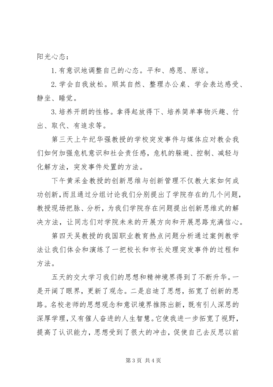 2023年上海交通大学培训心得.docx_第3页