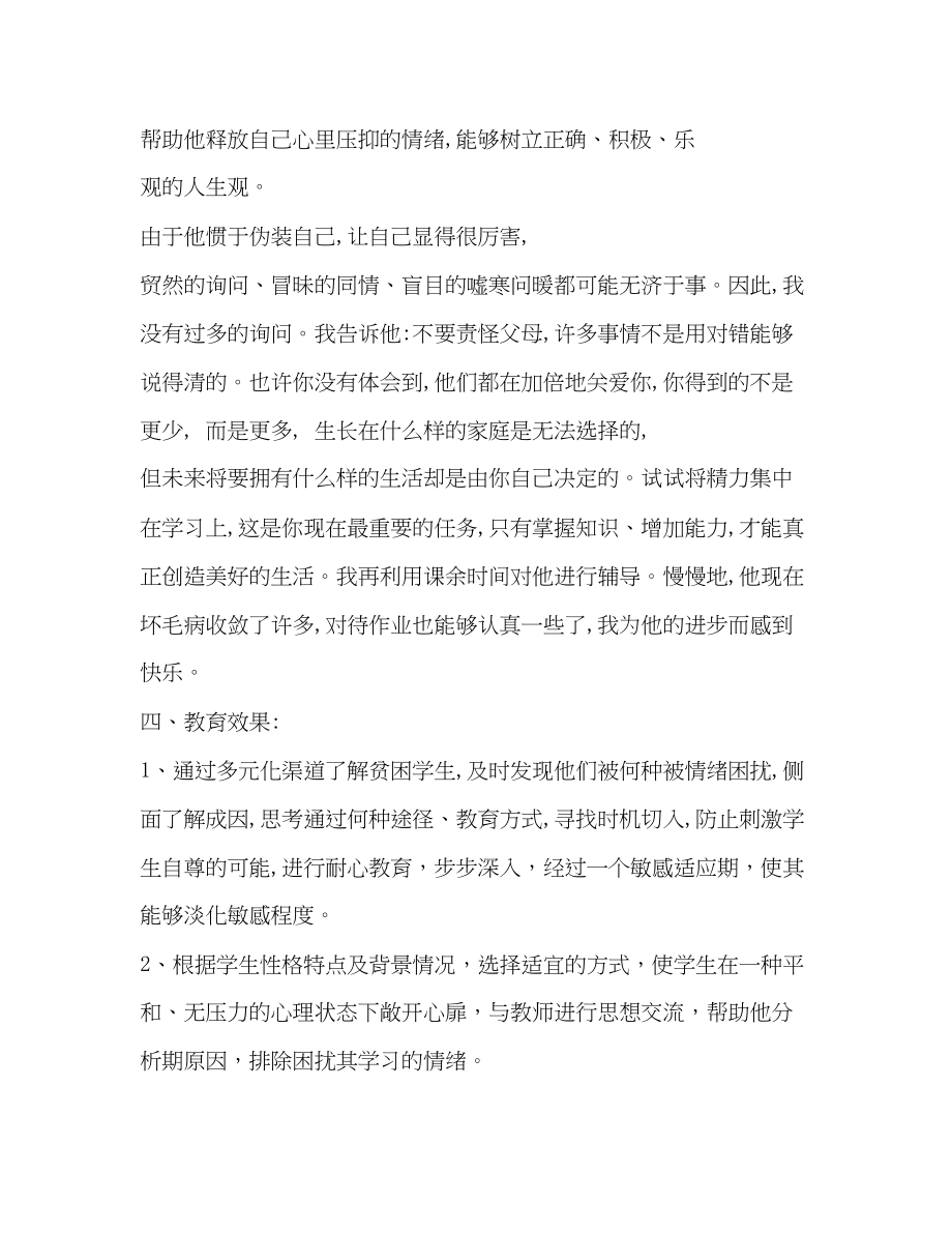 2023年教师贫困生帮扶工作案例.docx_第2页