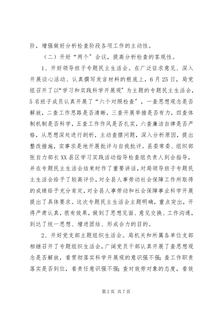 2023年人事局民主管理发展总结.docx_第2页