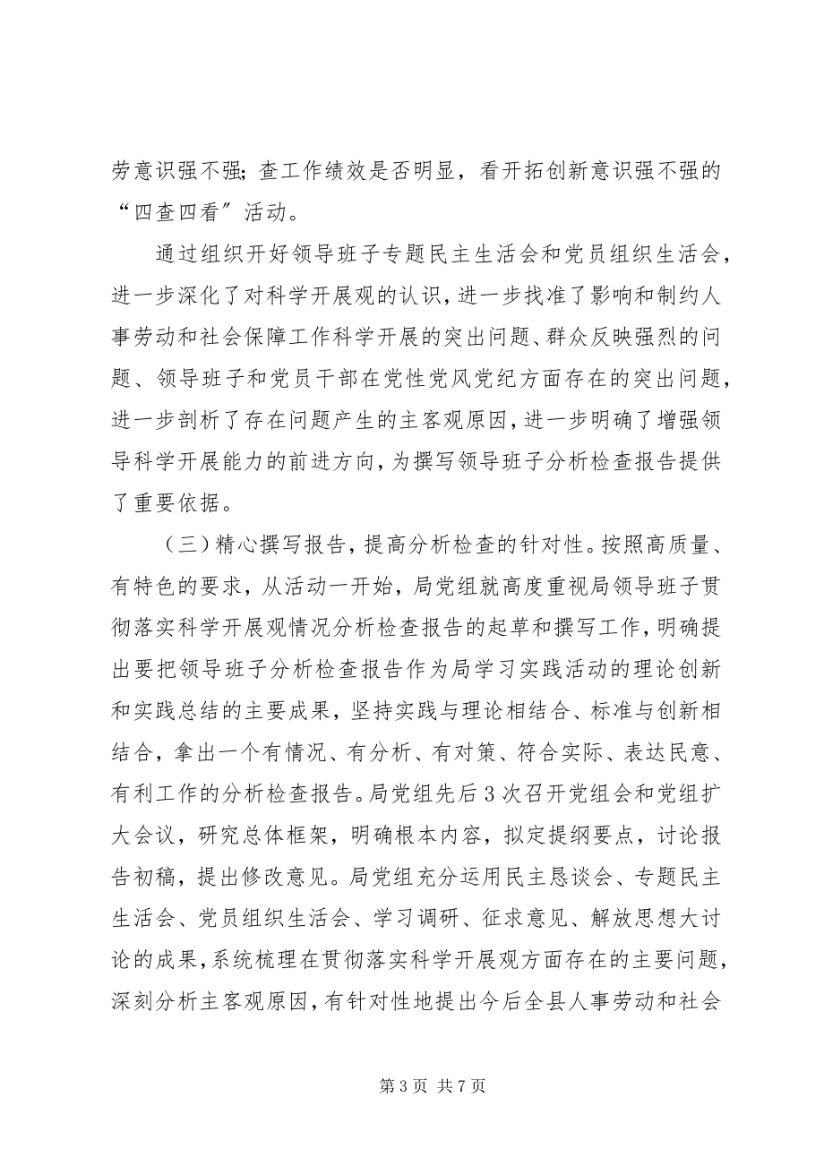 2023年人事局民主管理发展总结.docx_第3页