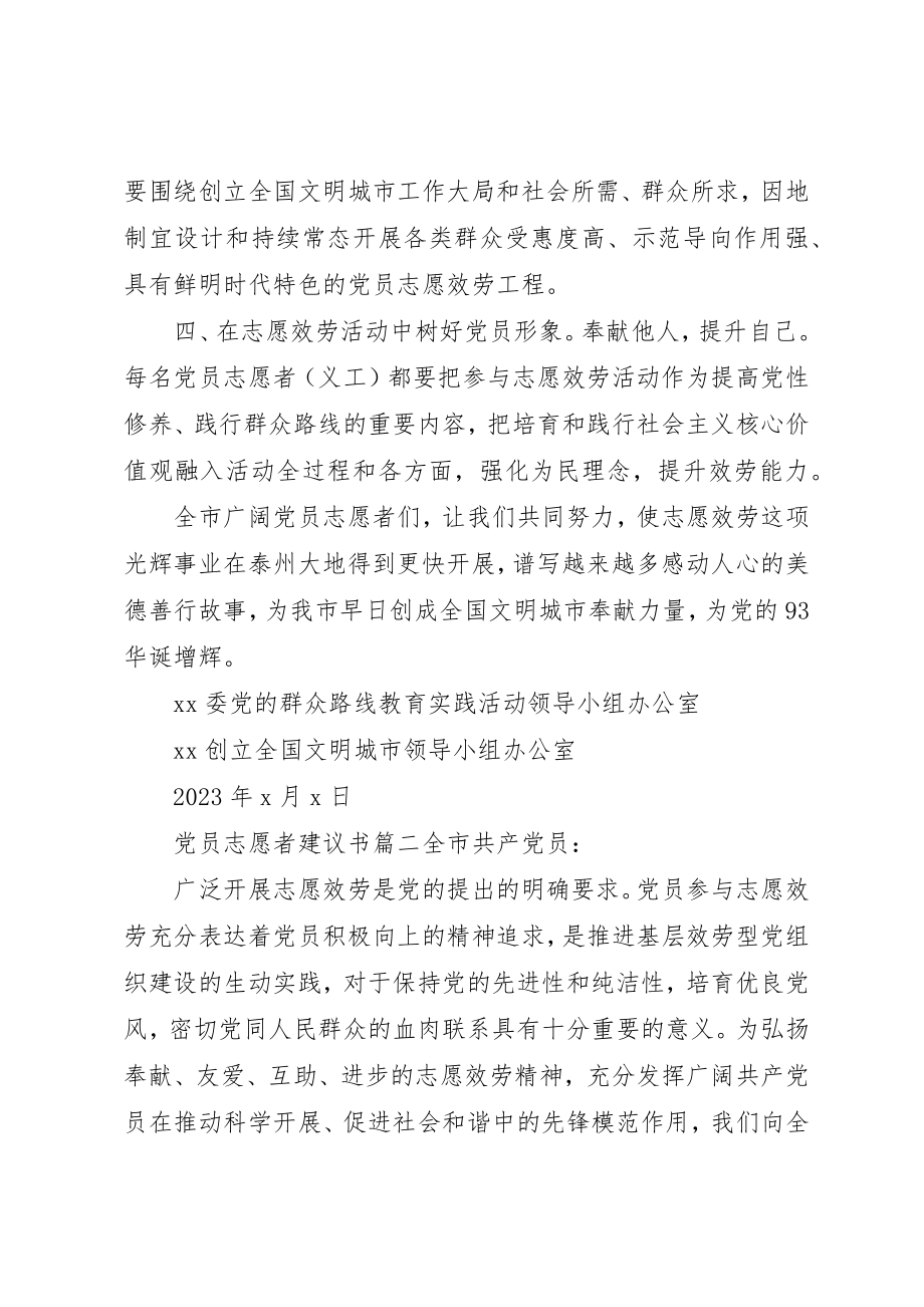 2023年党员志愿者倡议书.docx_第2页