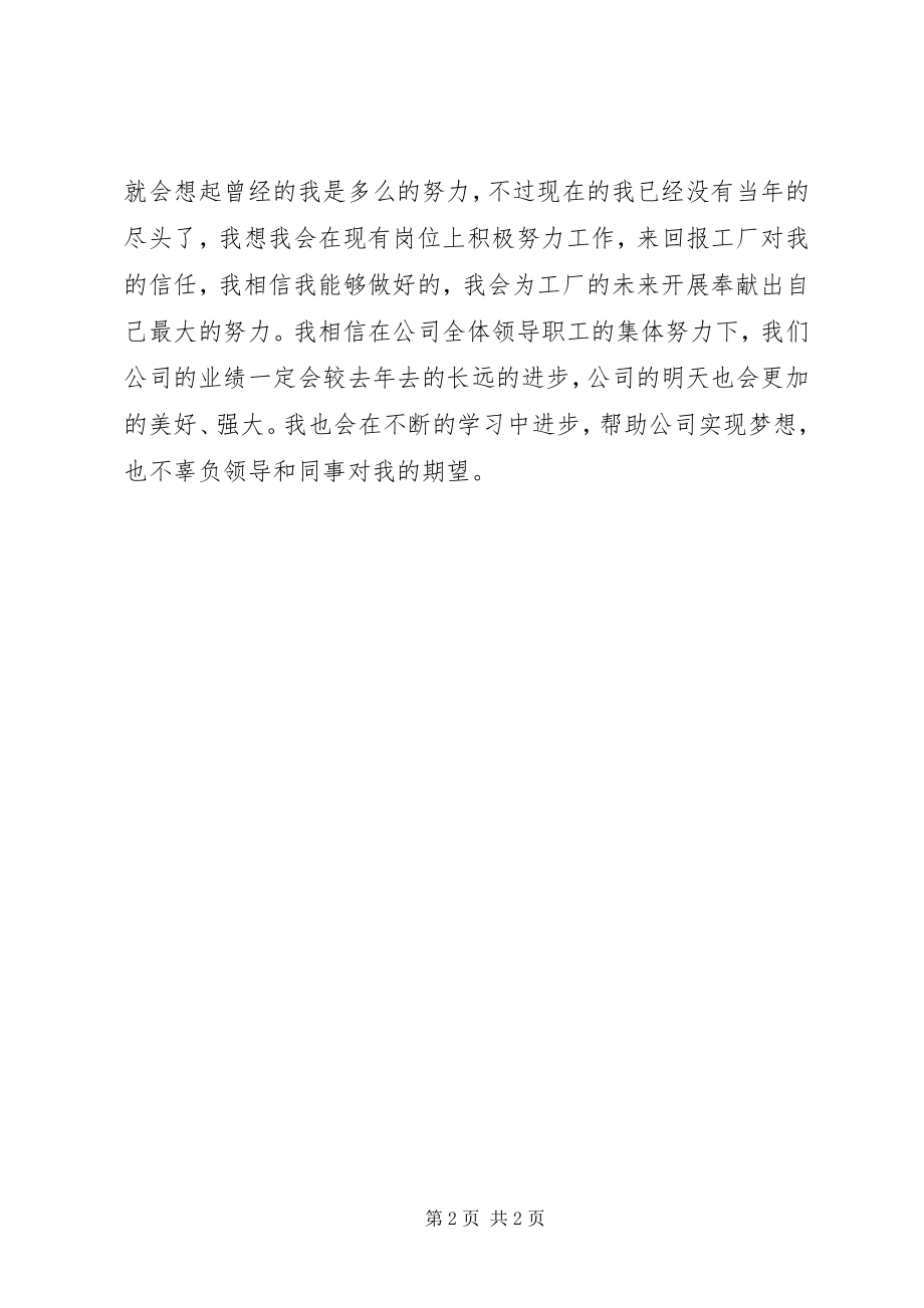 2023年终总结结尾.docx_第2页