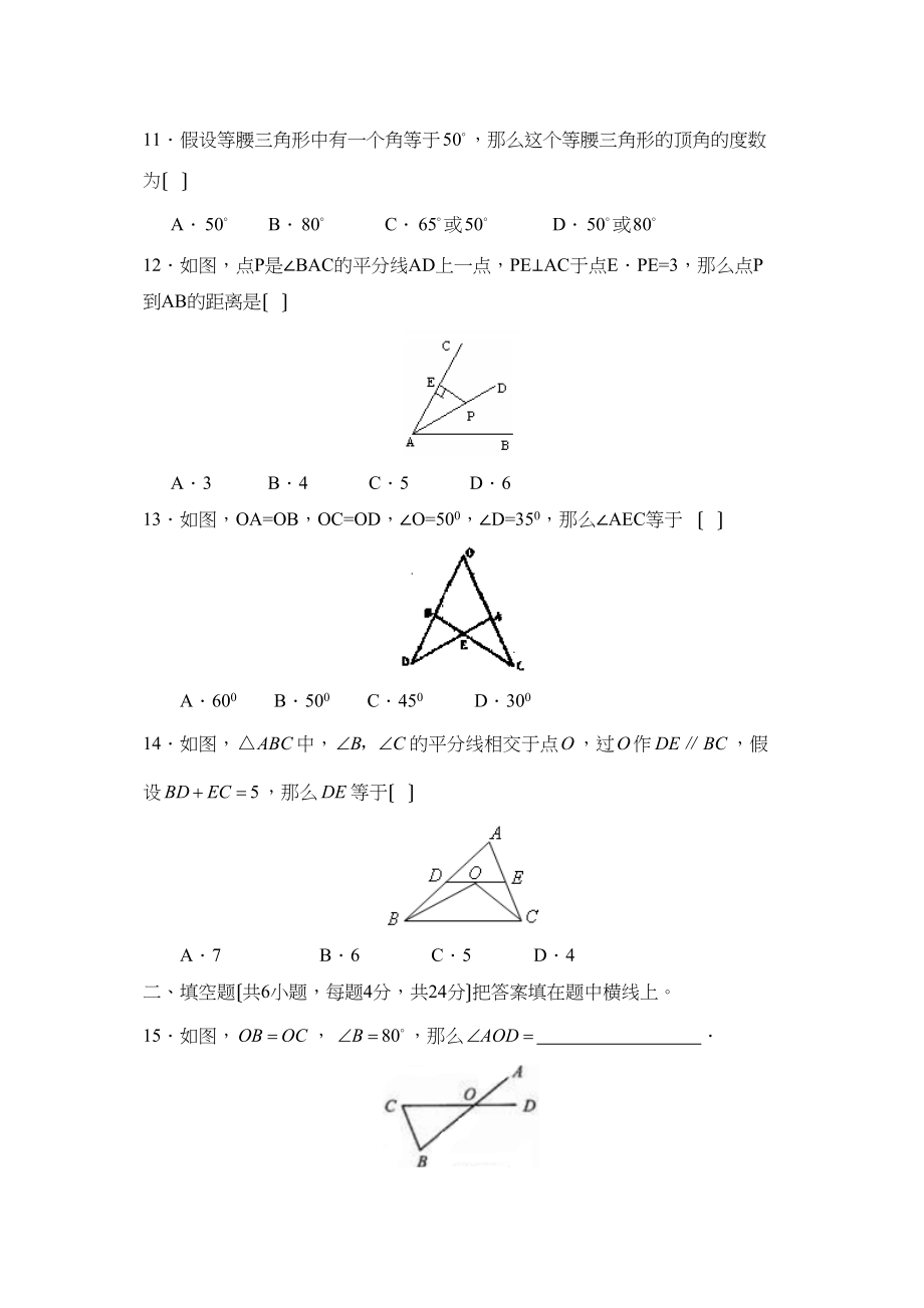 2023年度临沂市蒙阴第一学期八年级期中检测初中数学.docx_第3页