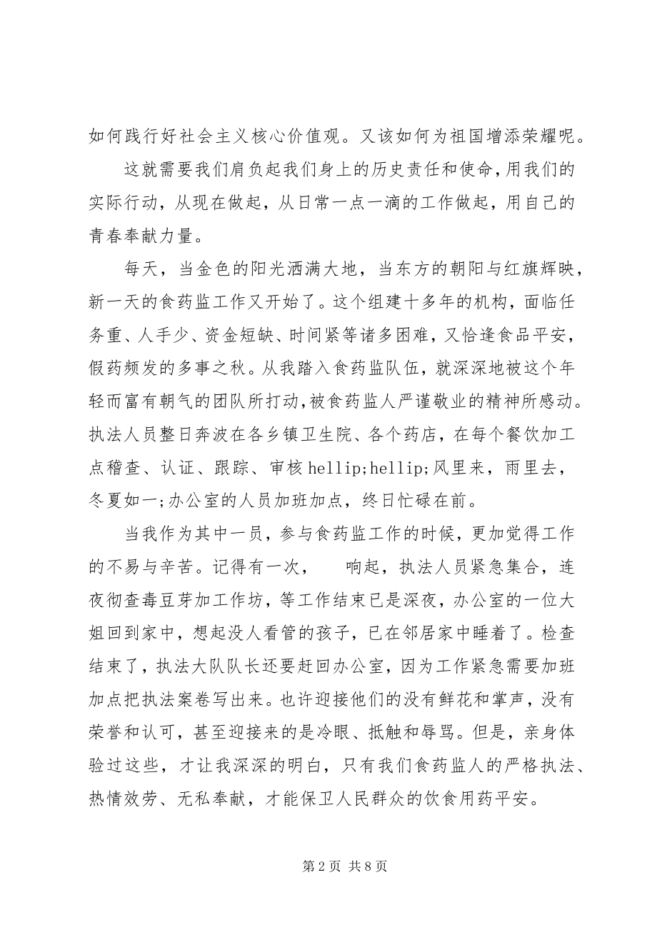 2023年社会主义核心价值观演讲稿3篇2.docx_第2页