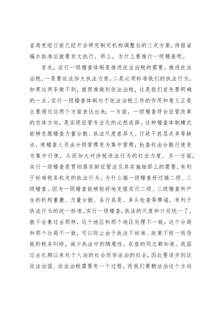 2023年地方税务稽查工作会议上的致辞.docx_第2页