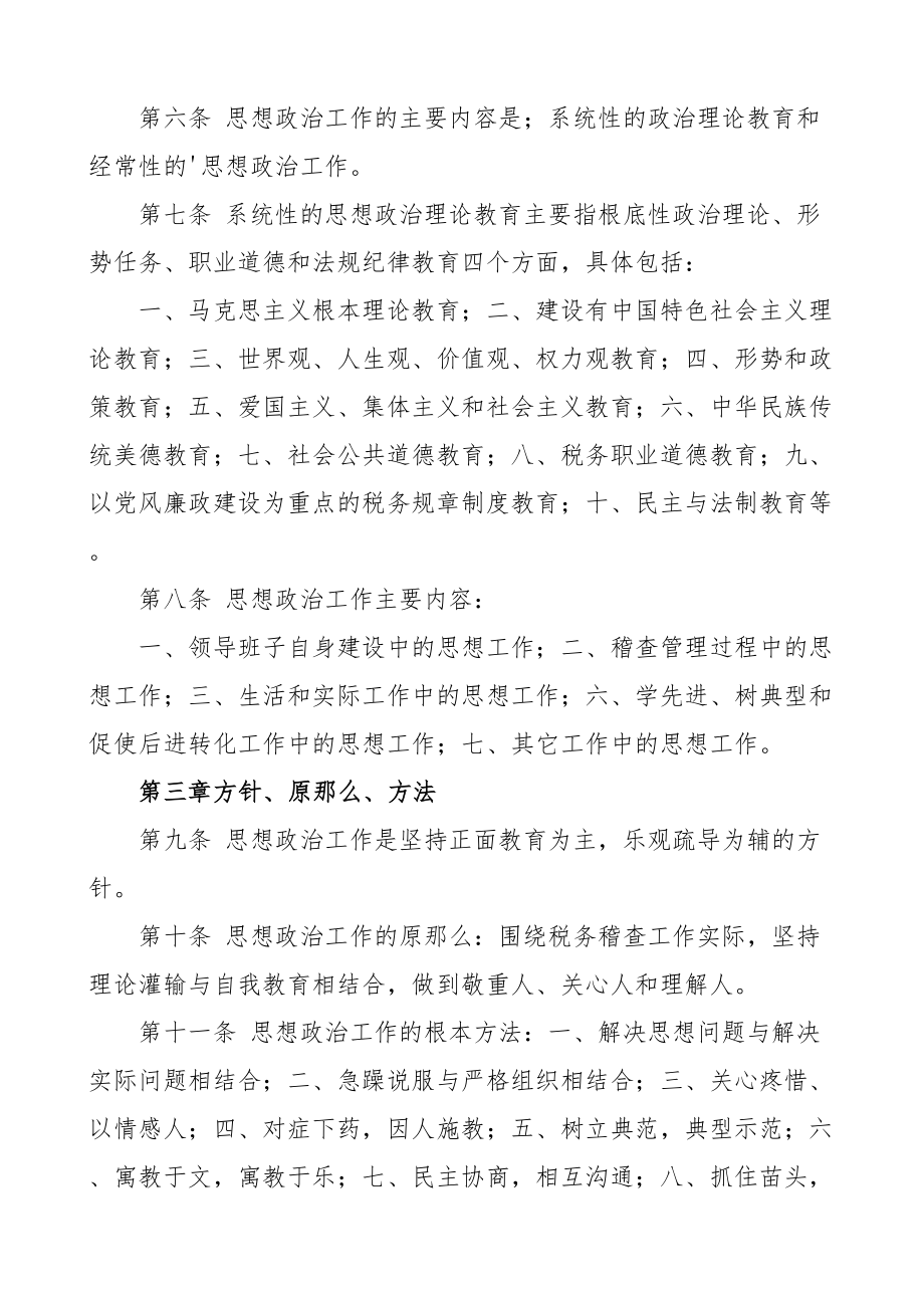 2023年思想政治工作制度2篇含工作责任制实施办法.doc_第2页