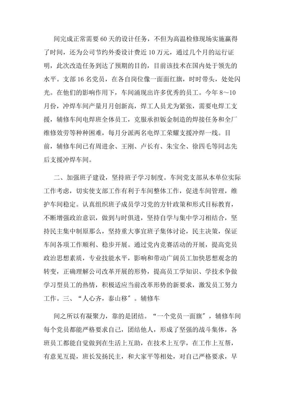 2023年党支部委员会工作总结.docx_第2页