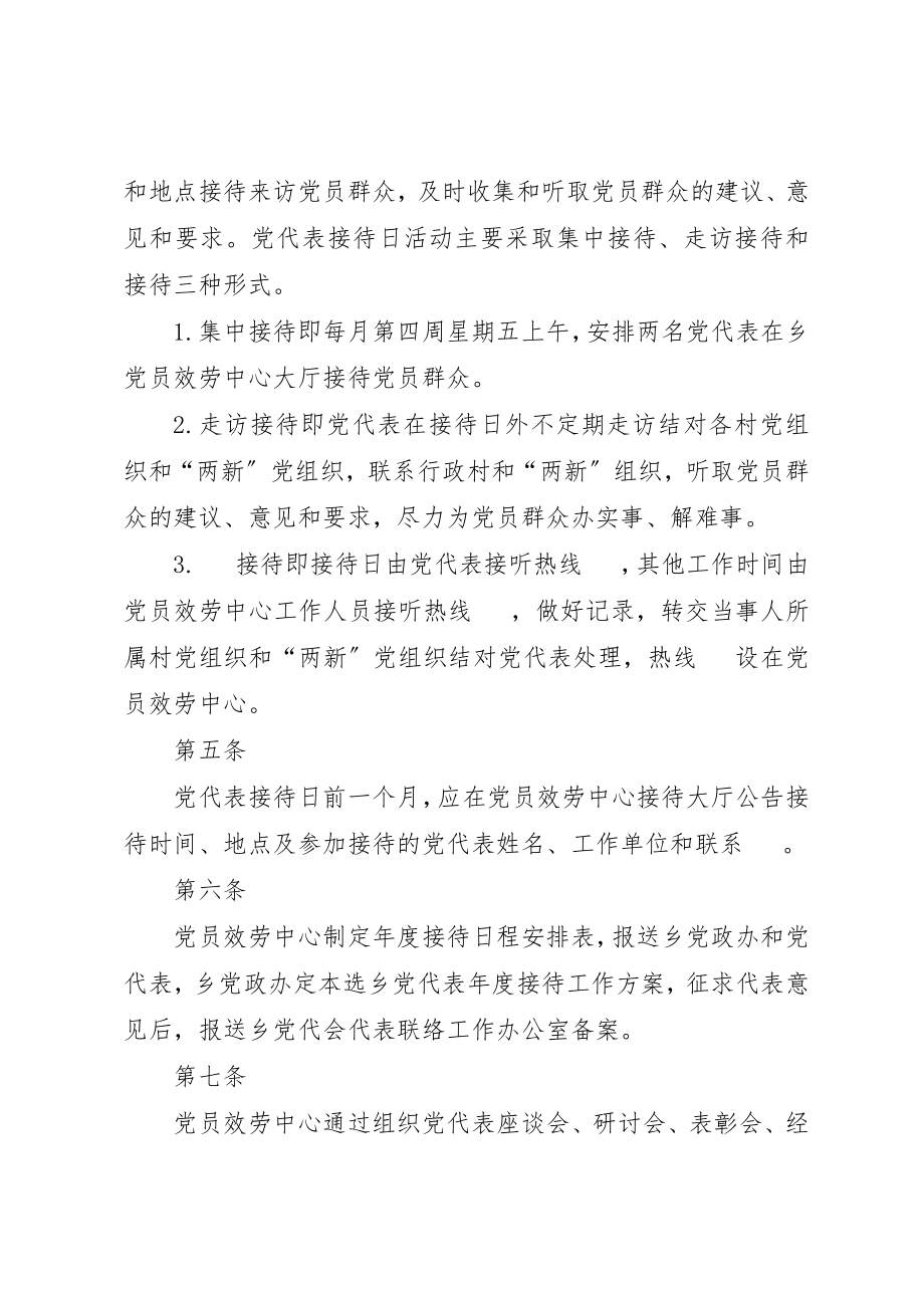 2023年党代表接待总结.docx_第2页