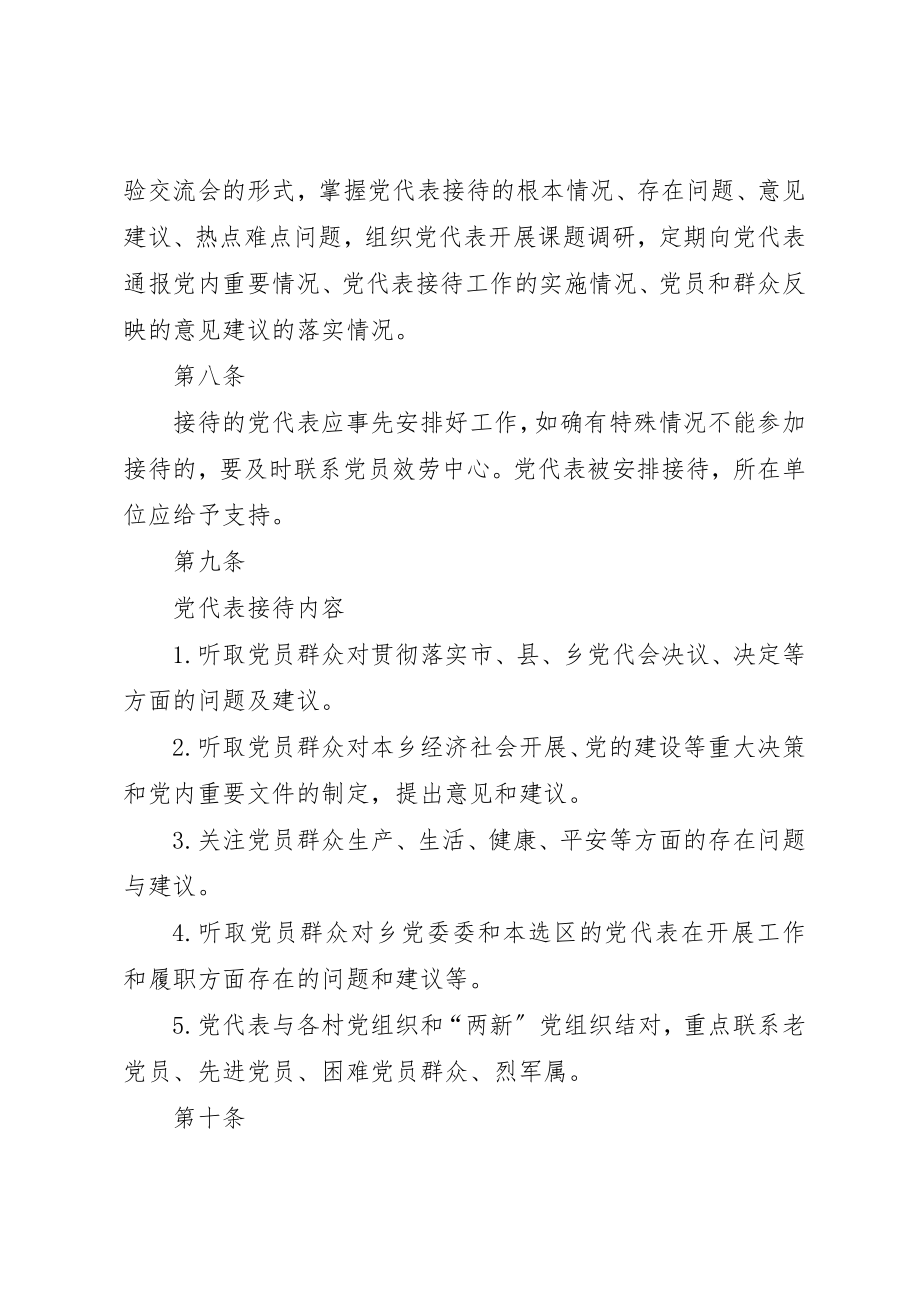 2023年党代表接待总结.docx_第3页