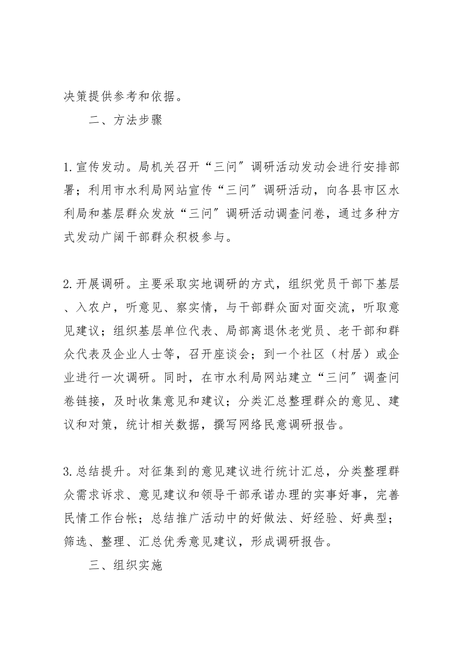 2023年问政于民问需于民问计于民实施方案.doc_第2页