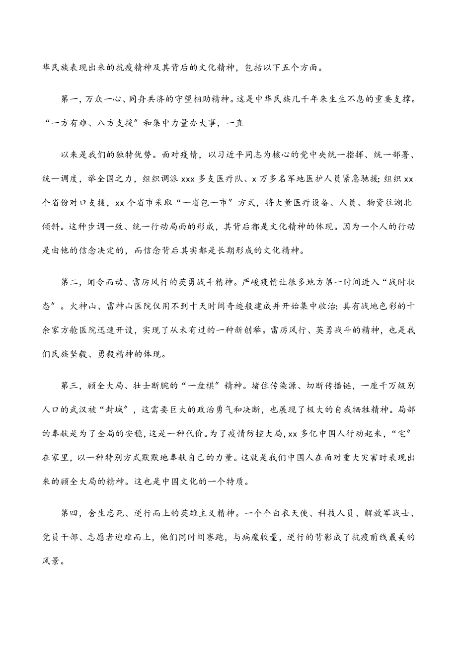 2023年疫情党课讲稿：在疫情背景下的中国文化自信.docx_第2页