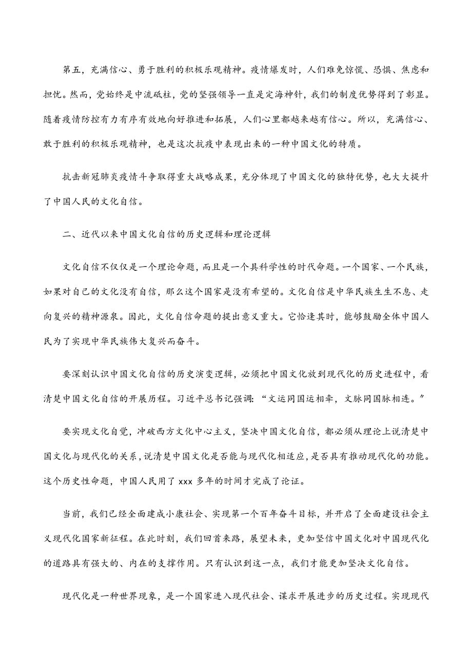 2023年疫情党课讲稿：在疫情背景下的中国文化自信.docx_第3页