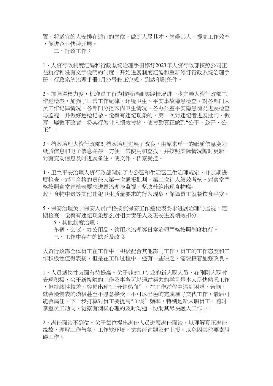 2023年行政办公室第一季度工作总结精选.docx_第2页