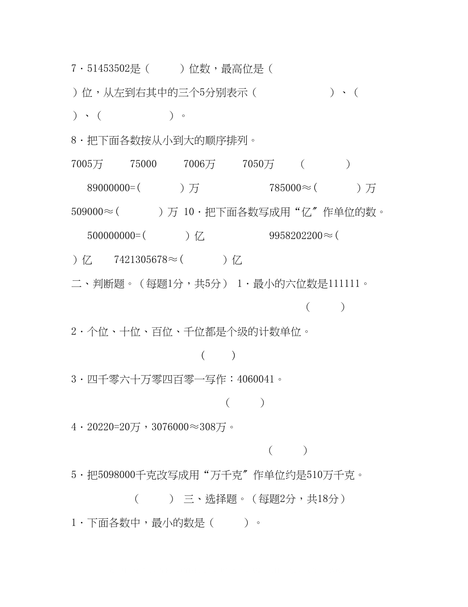 2023年北师大版四级数学上册第一单元达标检测卷1.docx_第2页