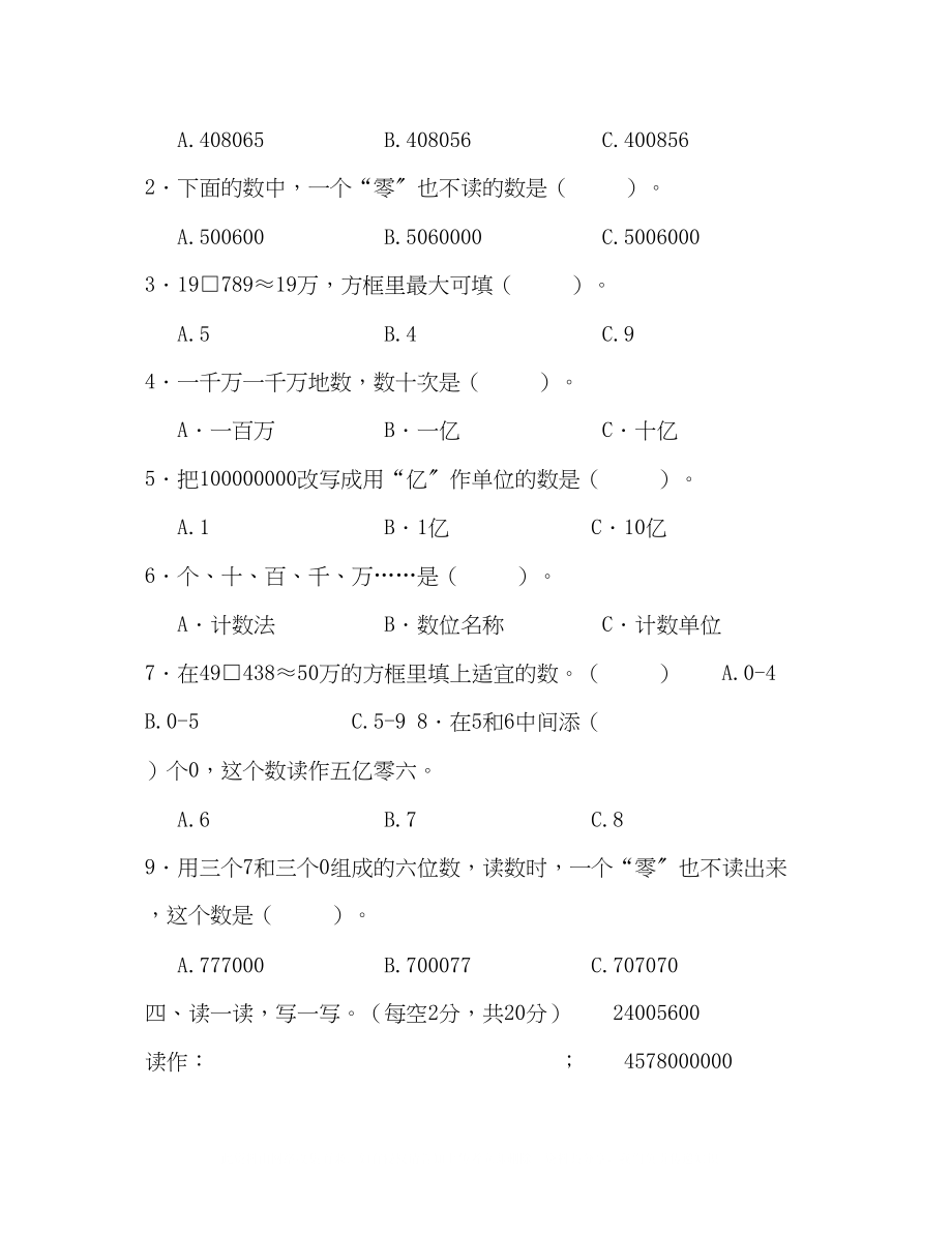 2023年北师大版四级数学上册第一单元达标检测卷1.docx_第3页