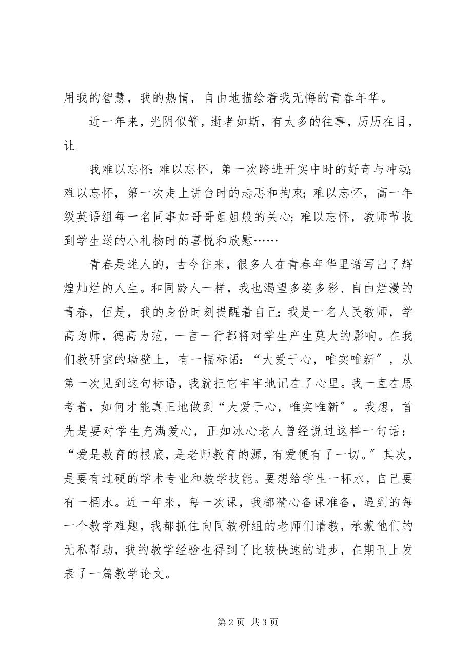 2023年让青春在这里闪光铸师魂演讲稿.docx_第2页