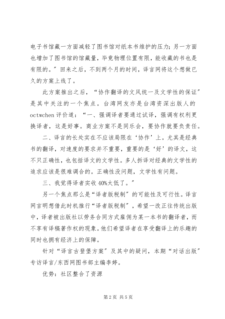 2023年译言古登堡计划打造云端图书馆.docx_第2页