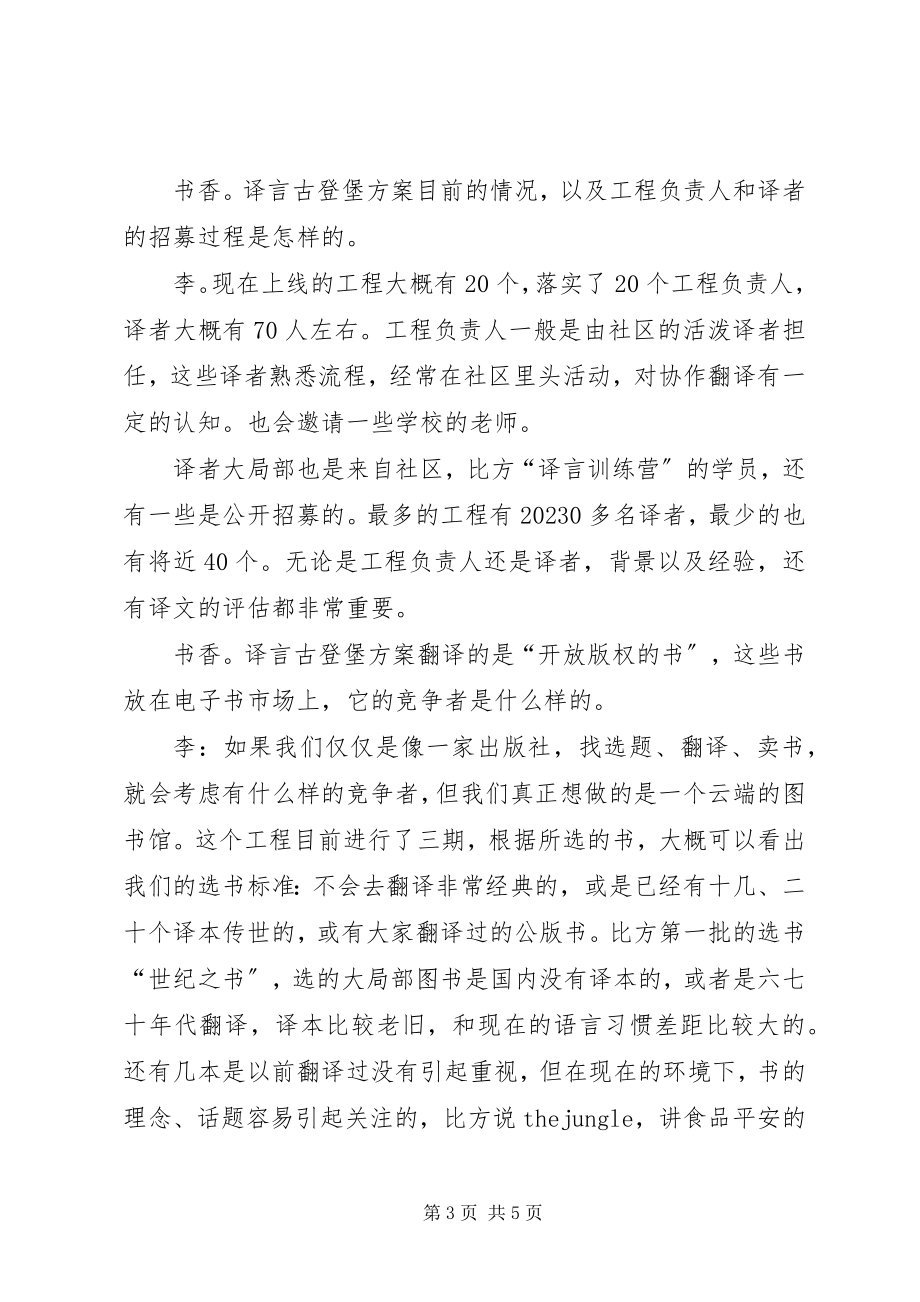 2023年译言古登堡计划打造云端图书馆.docx_第3页