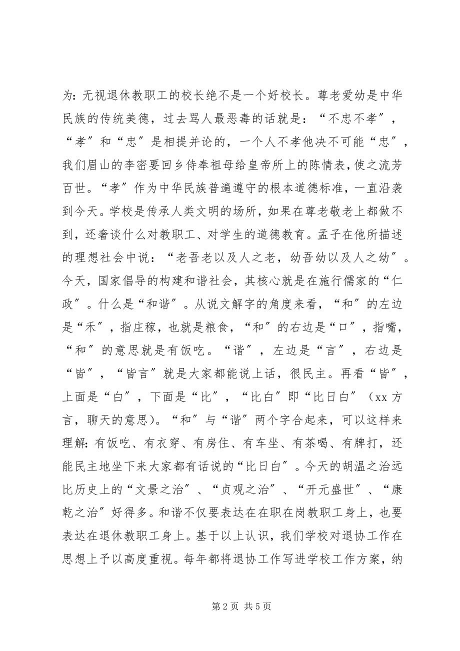 2023年在县教育退协现场交流会上的讲话.docx_第2页