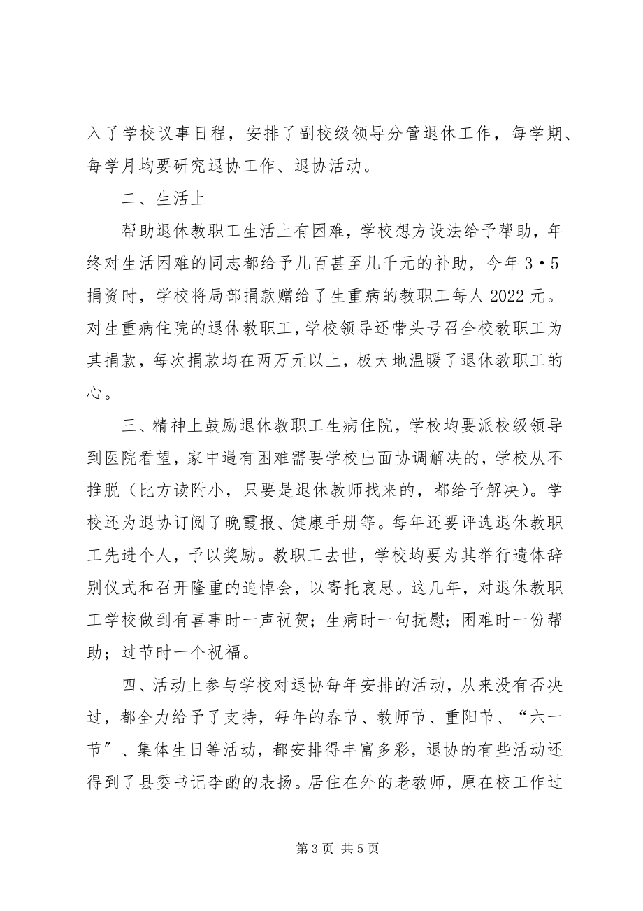 2023年在县教育退协现场交流会上的讲话.docx_第3页