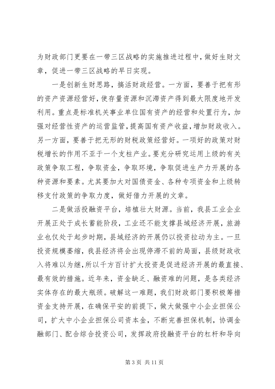 2023年县长财政局总结表彰会致辞.docx_第3页