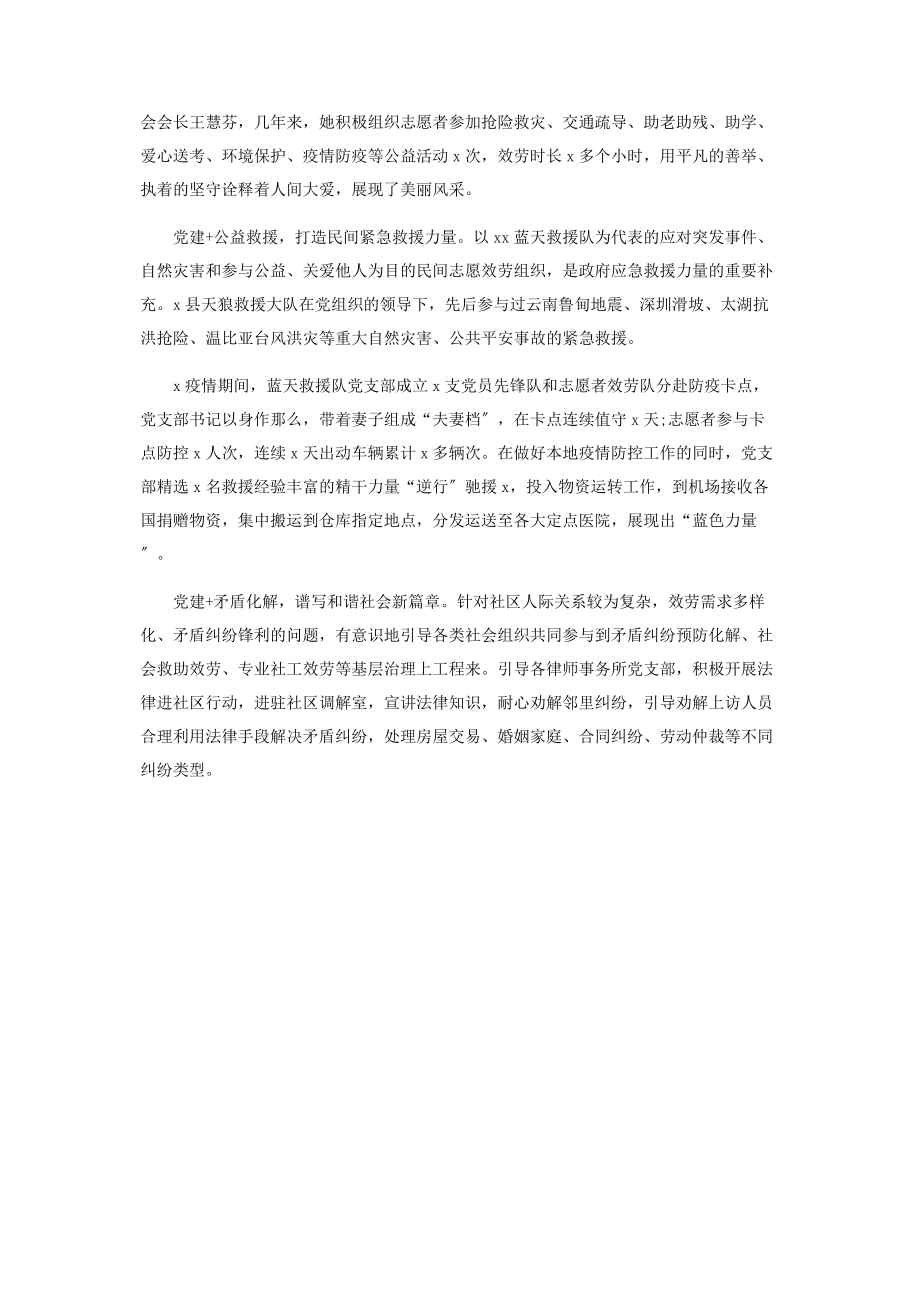 2023年党建融合共建典型经验材料.docx_第3页