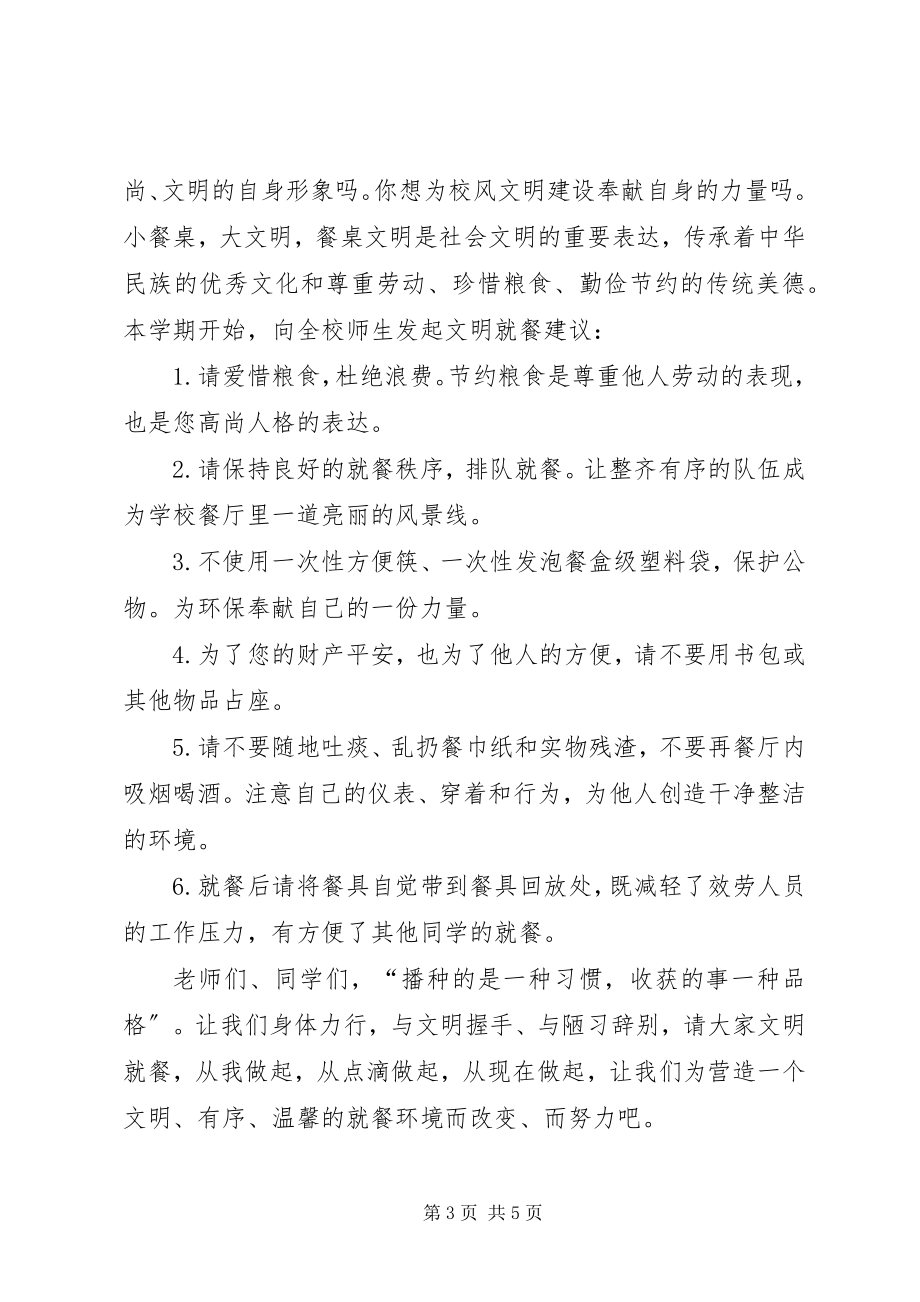 2023年校园文明倡议书3篇.docx_第3页