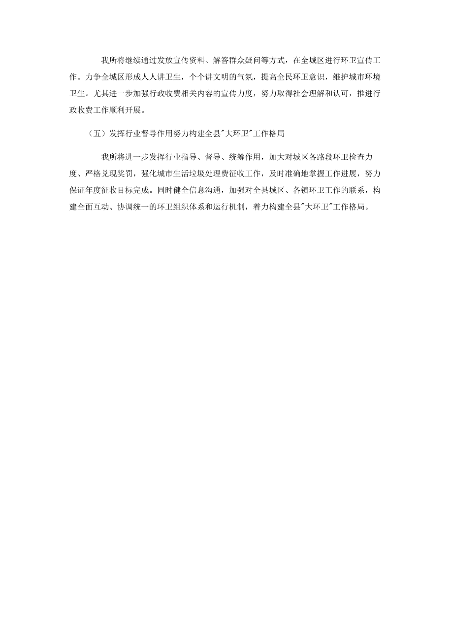 2023年环卫道路保洁工作计划.docx_第3页