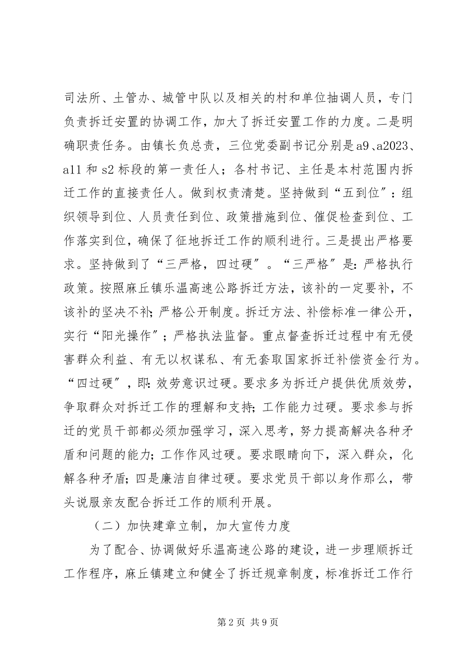 2023年拆迁安置标本兼治经验材料新编.docx_第2页