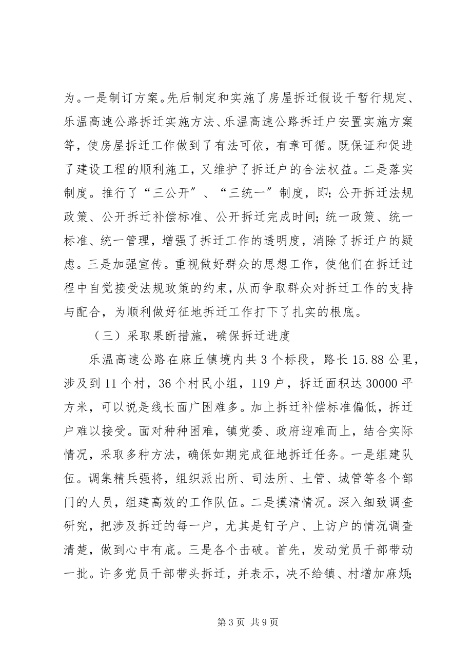 2023年拆迁安置标本兼治经验材料新编.docx_第3页