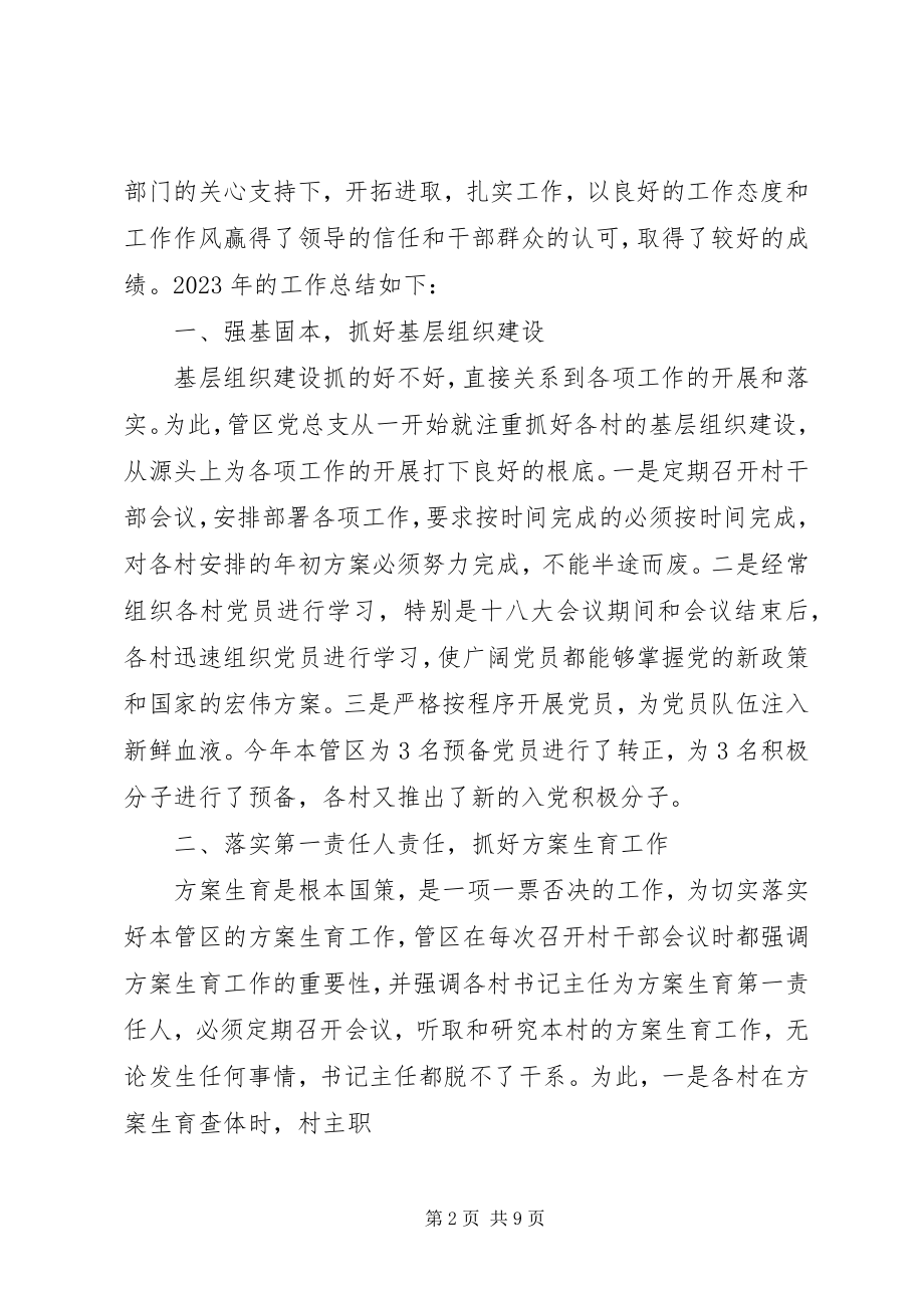 2023年开发区管理科个人总结.docx_第2页