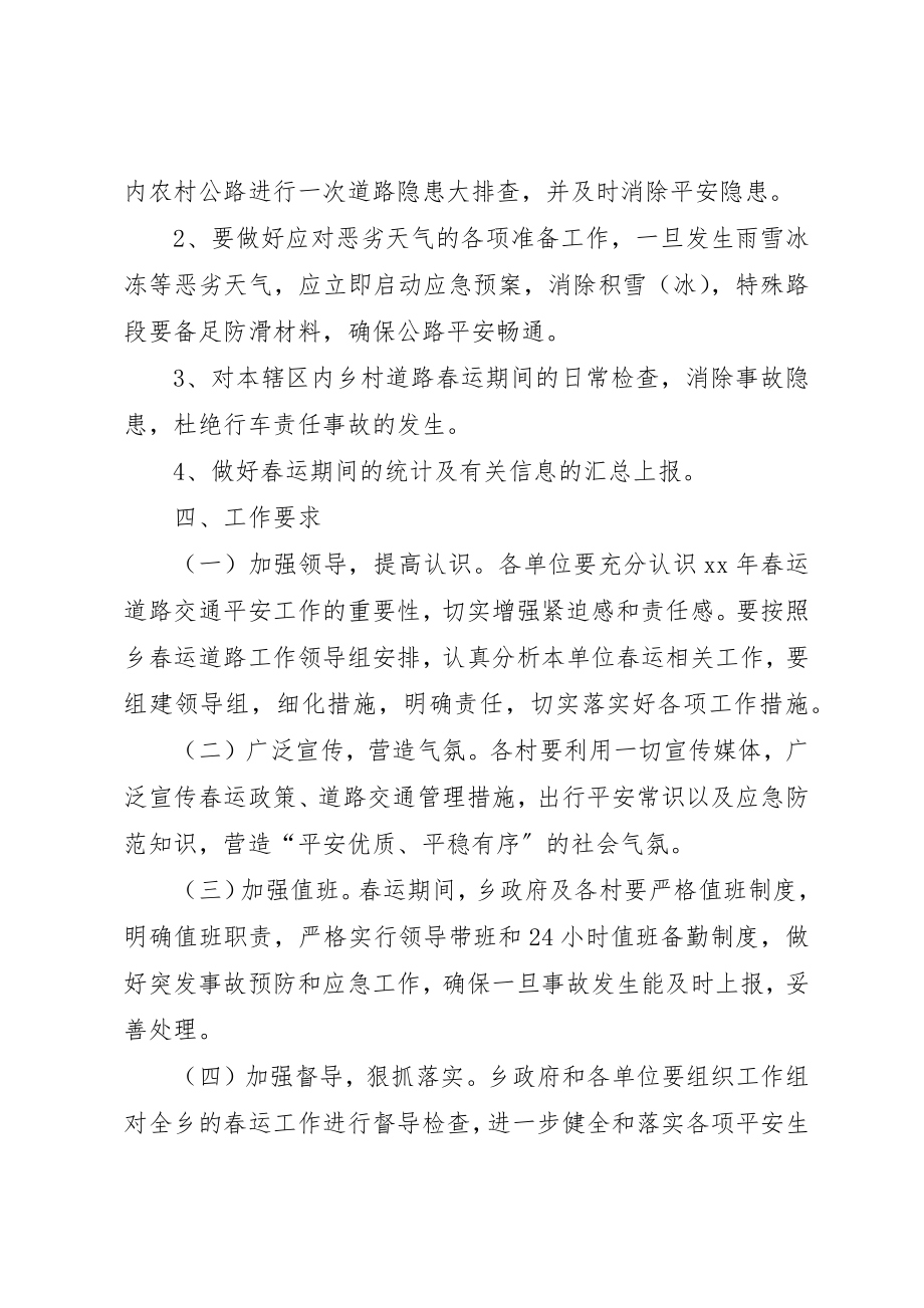 2023年春运道路交通安全实施方案新编.docx_第2页