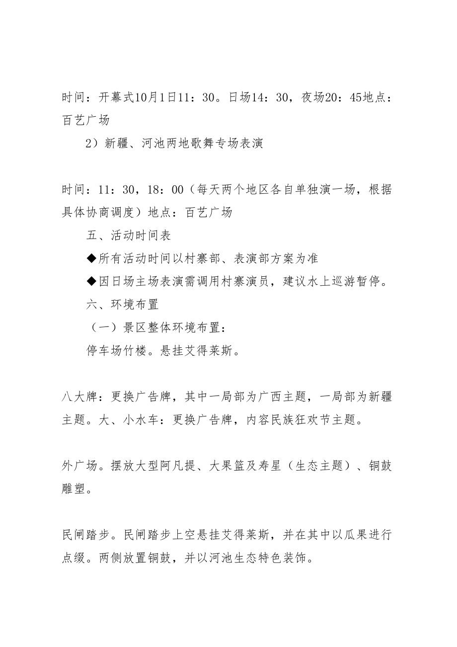 2023年庆国庆活动方案.doc_第2页