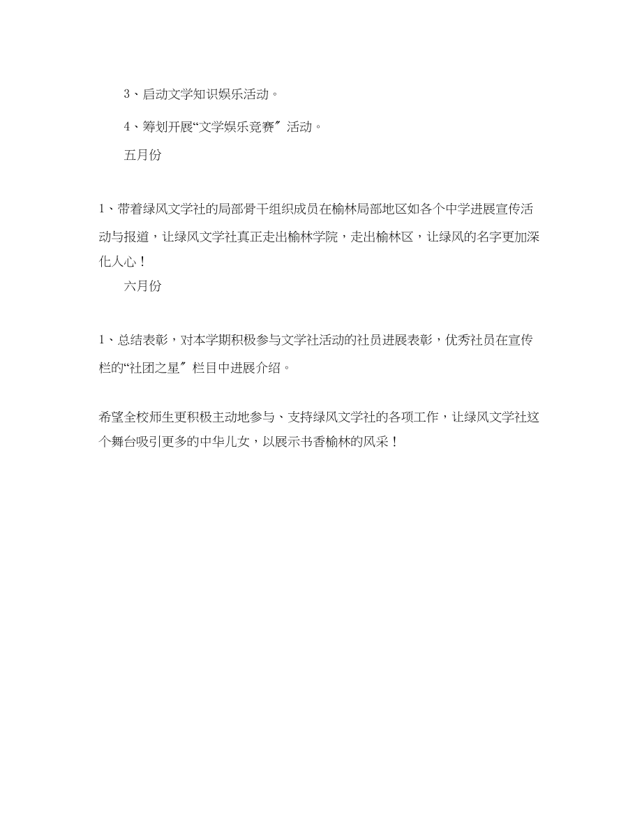 2023年大学文学社新学期工作计划范文.docx_第2页