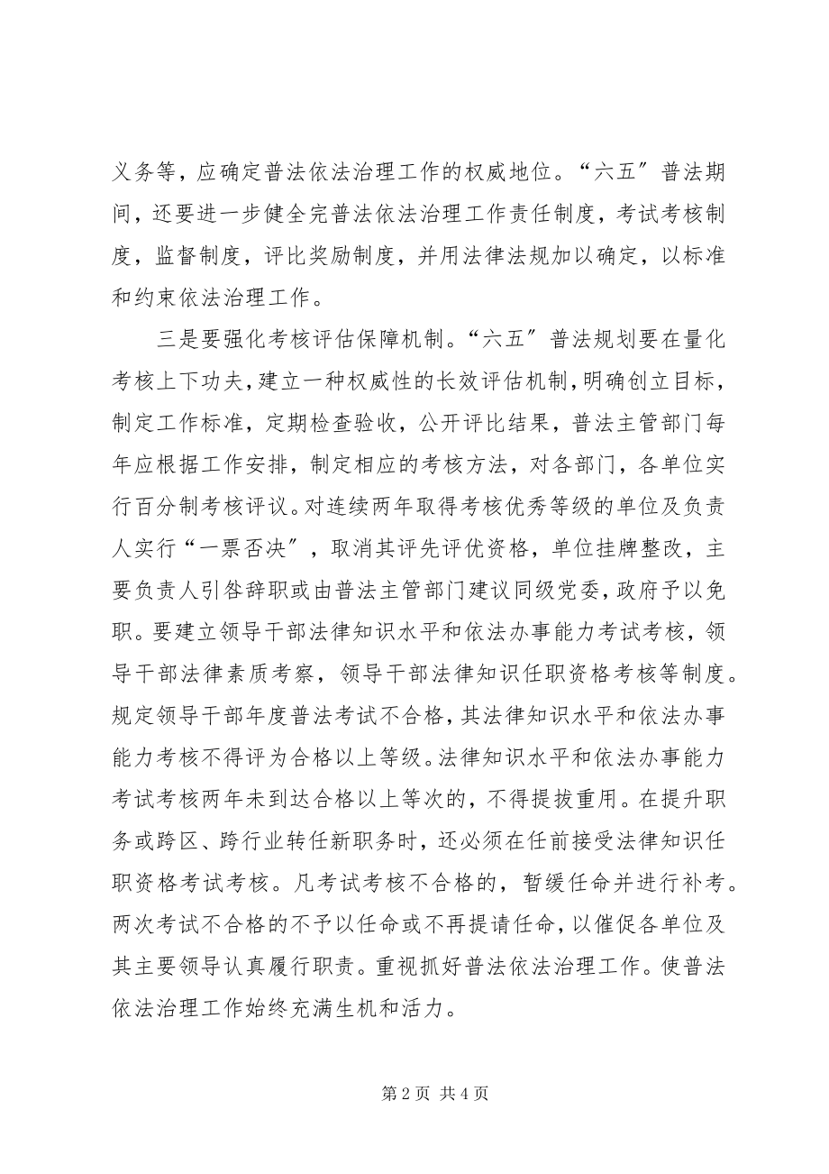 2023年“六五”普法心得体会新编.docx_第2页