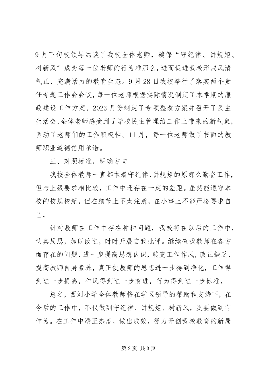 2023年“守纪律讲规矩转作风树新风”集中教育实施方案新编.docx_第2页