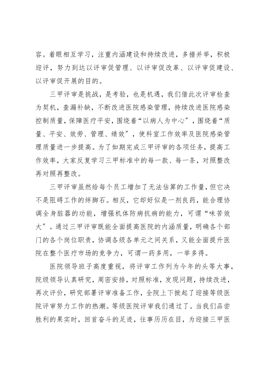 2023年等级医院评审心得体会新编.docx_第2页